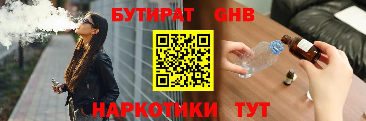 Бутират 99% Коркино