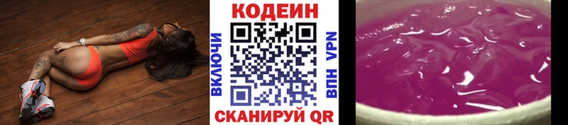 Codein Purple Drank Коркино