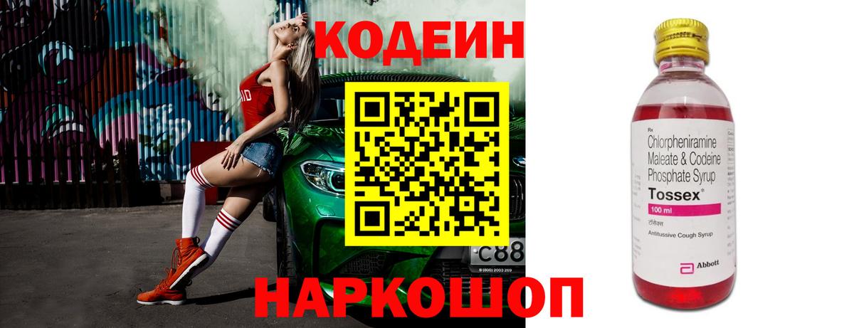 Коркино  Кодеин Purple Drank  Кодеин напиток Lean (лин)  Вход с VPN 
