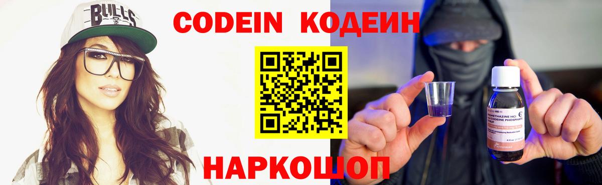 Codein Purple Drank Коркино