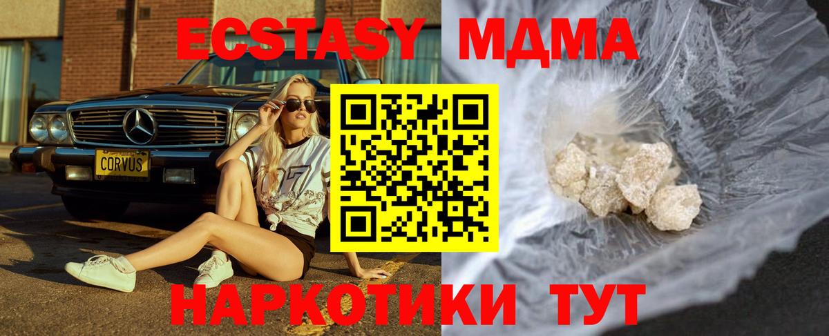 MDMA молли  Вход с VPN  Коркино  МДМА crystal 